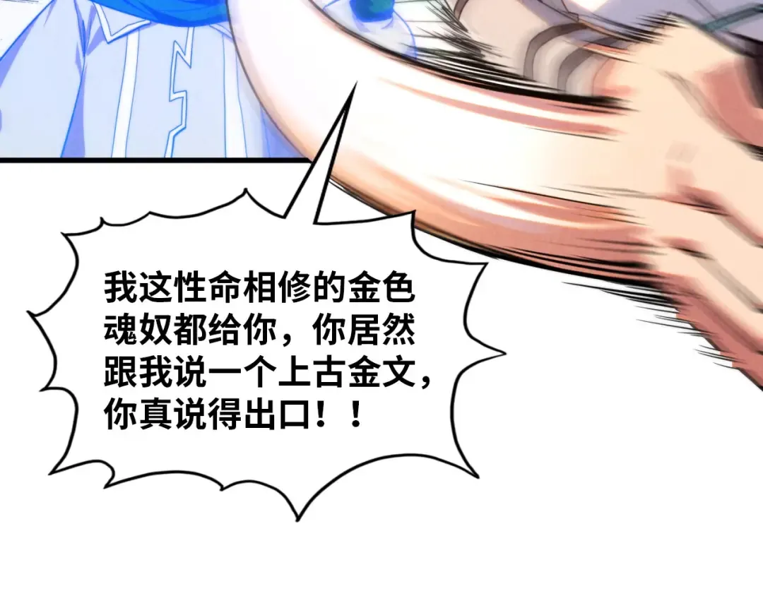 第383话 古塔 第34页