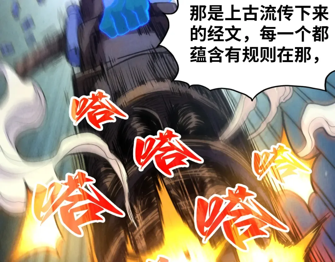 第383话 古塔 第42页