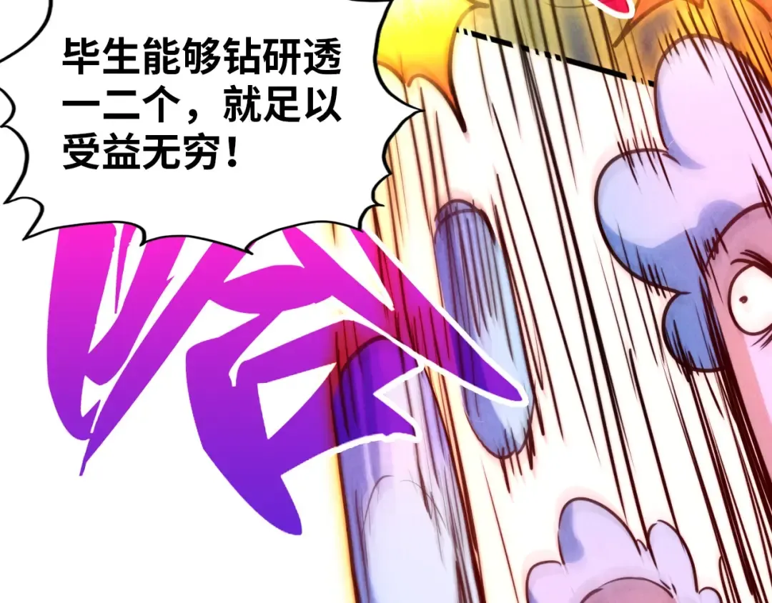 第383话 古塔 第44页