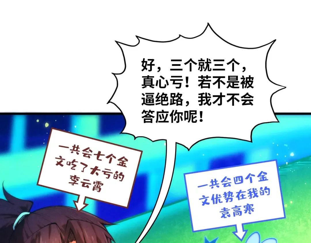 第383话 古塔 第51页