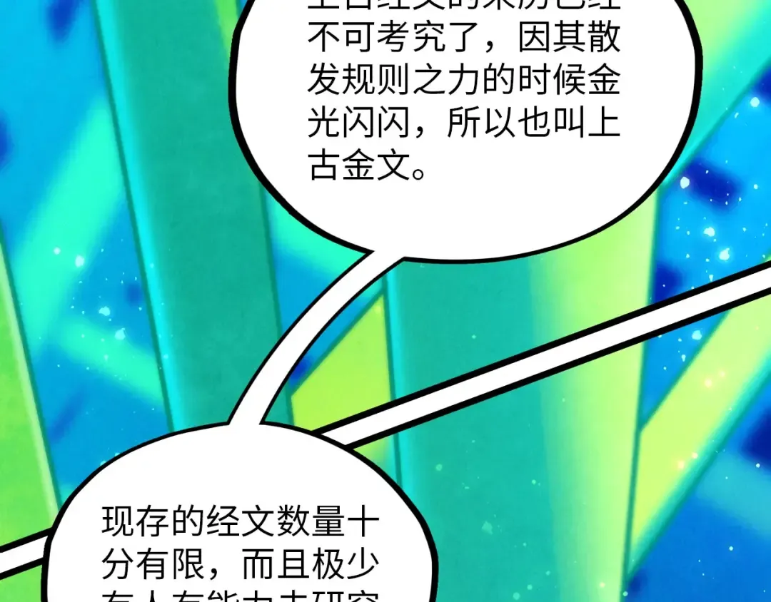 第383话 古塔 第60页
