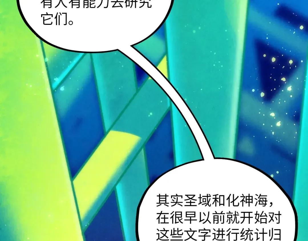 第383话 古塔 第61页