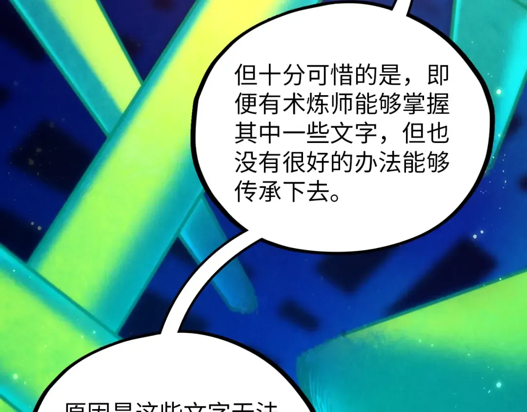 第383话 古塔 第63页