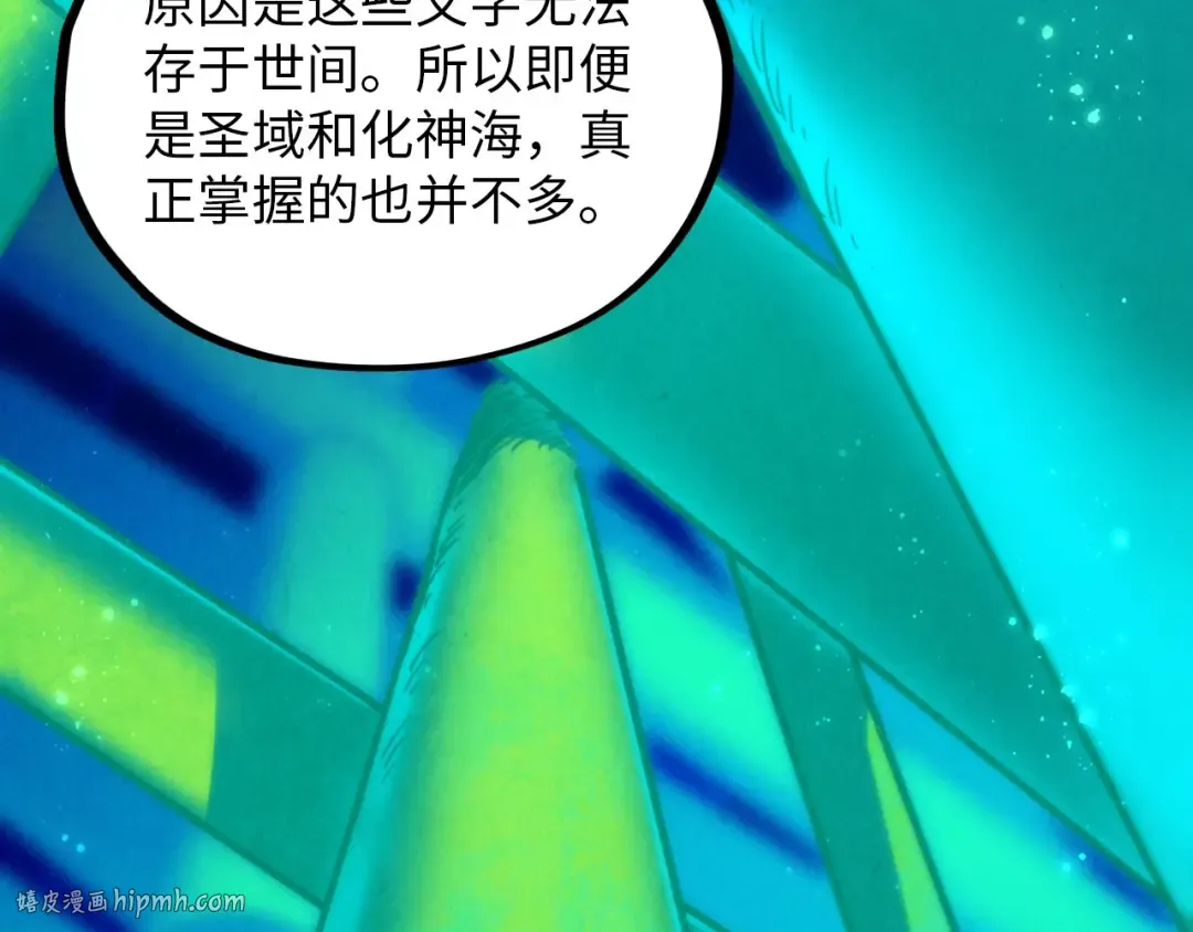 第383话 古塔 第64页