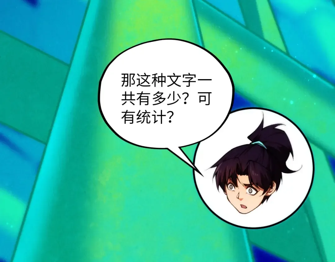 第383话 古塔 第65页