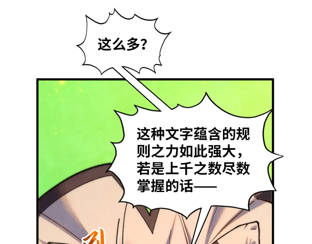 第383话 古塔 第68页