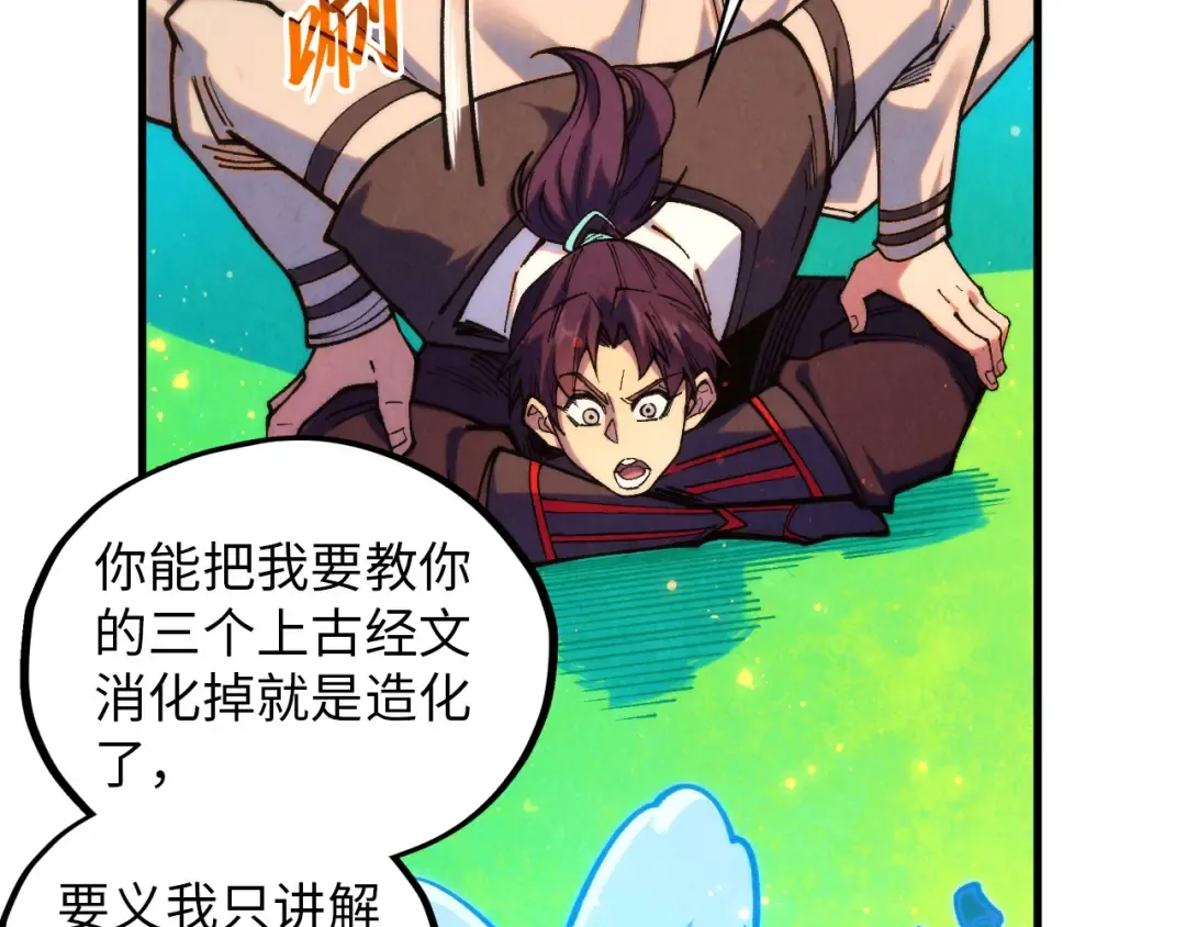 第383话 古塔 第69页