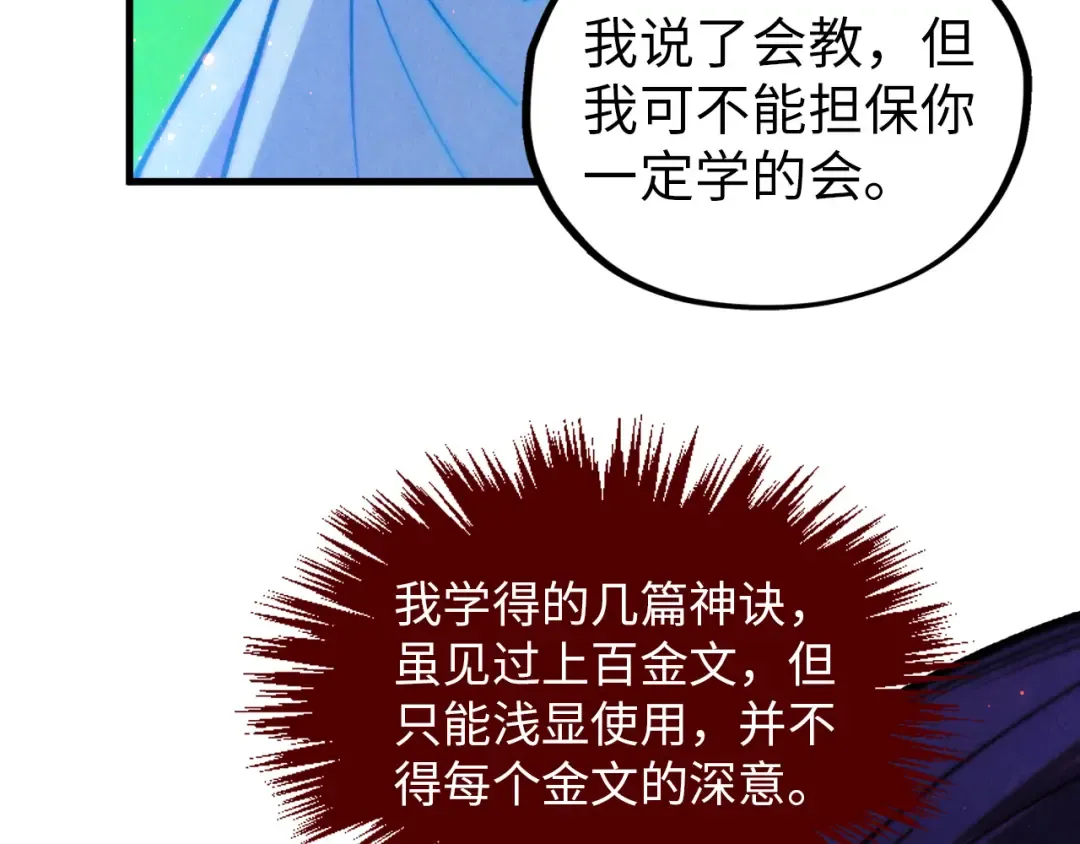 第383话 古塔 第71页