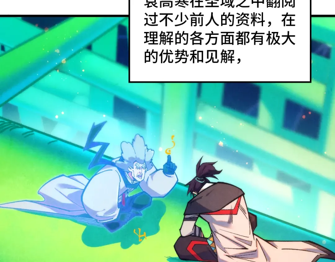第383话 古塔 第76页