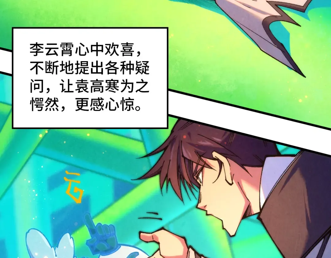 第383话 古塔 第77页