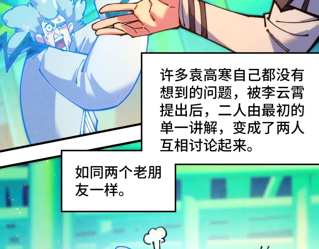 第383话 古塔 第78页