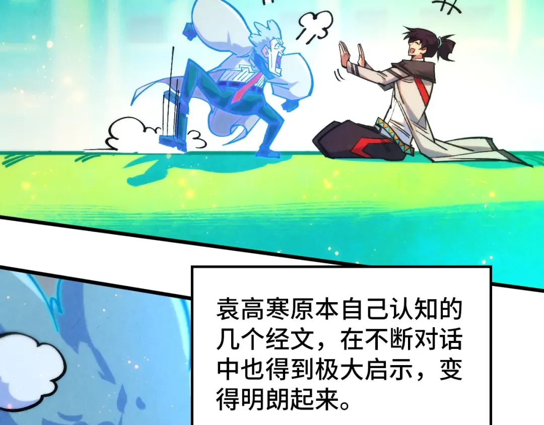 第383话 古塔 第79页