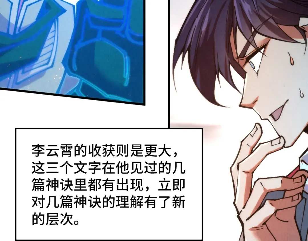 第383话 古塔 第81页