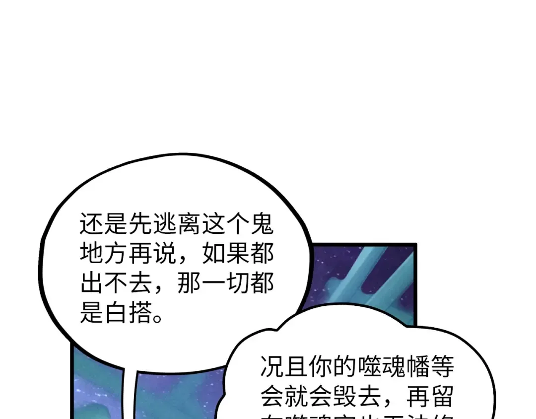 第383话 古塔 第92页