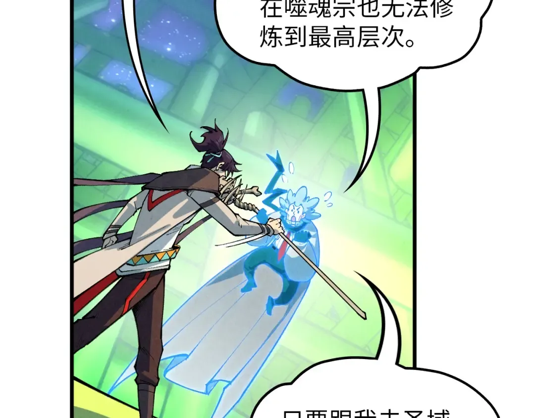 第383话 古塔 第93页