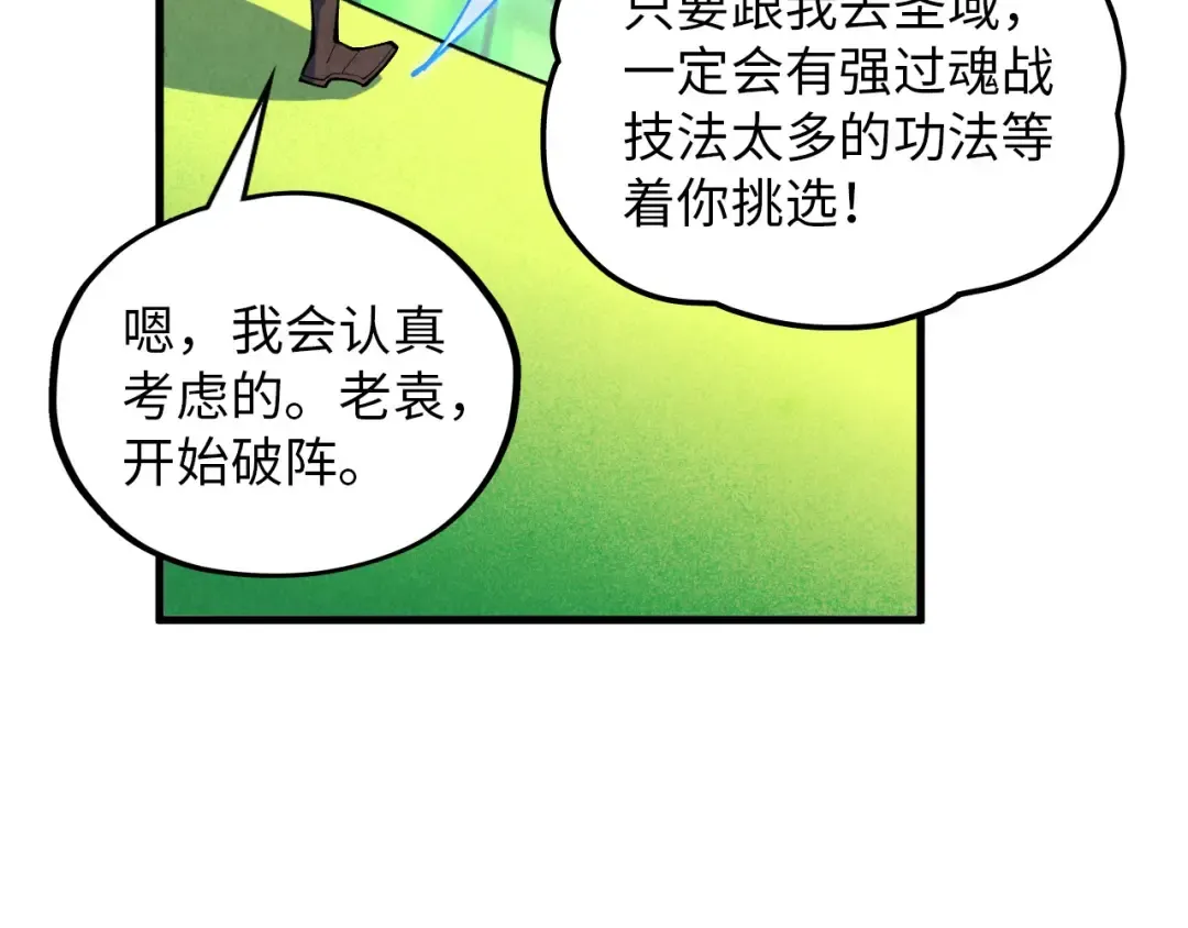 第383话 古塔 第94页