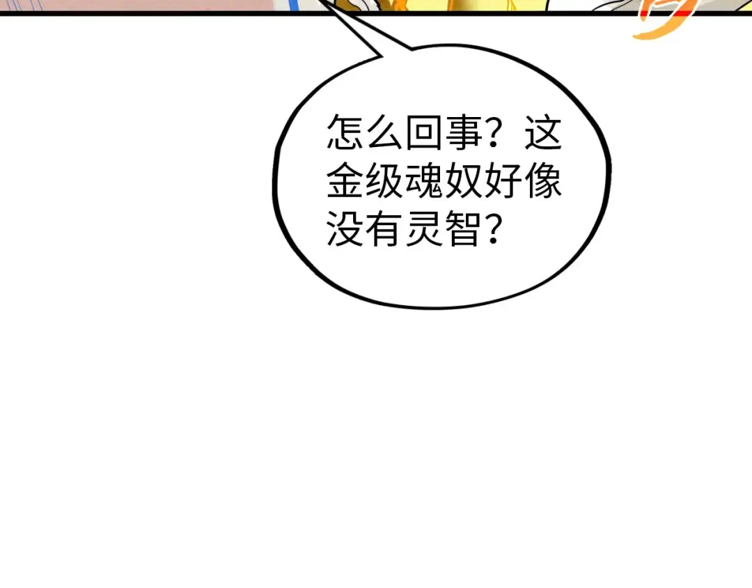 第383话 古塔 第105页