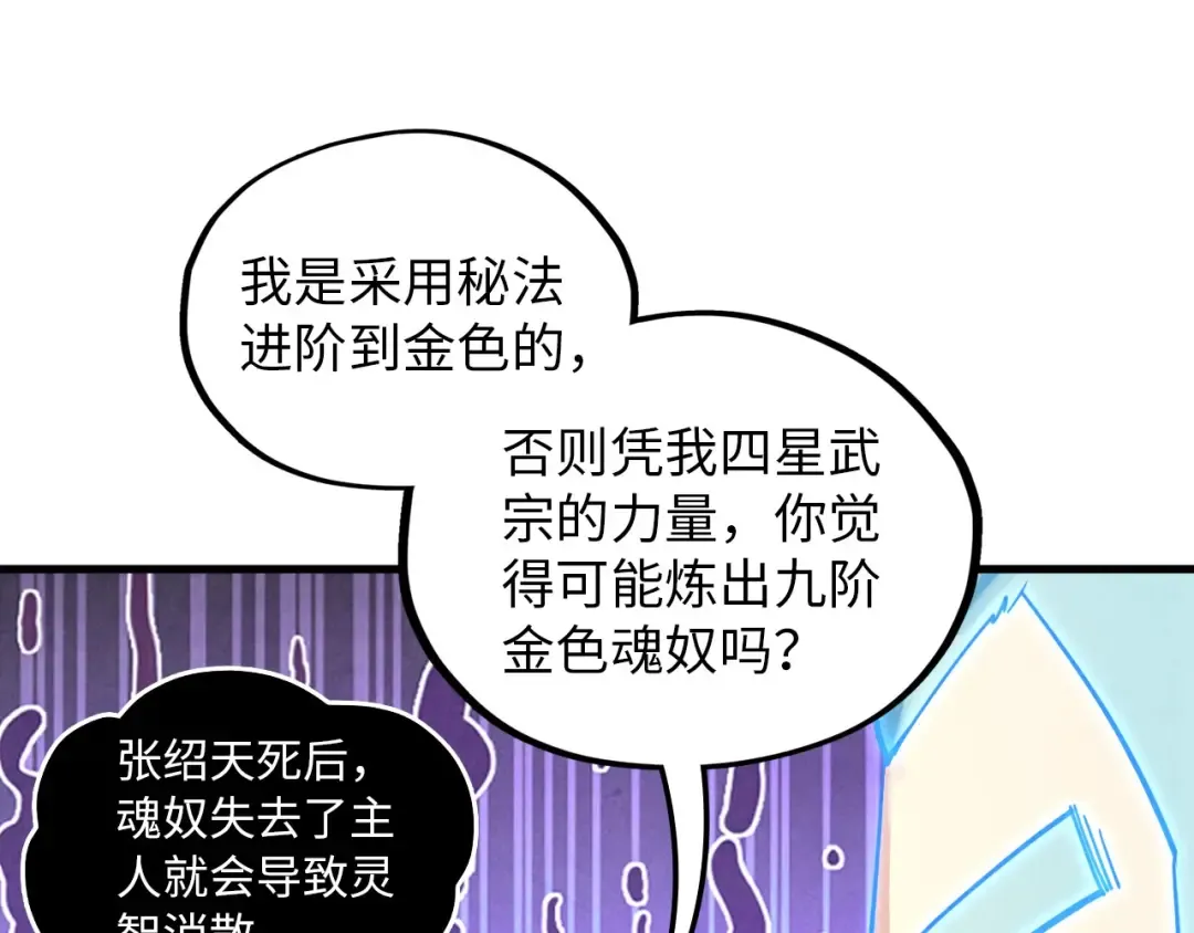 第383话 古塔 第106页