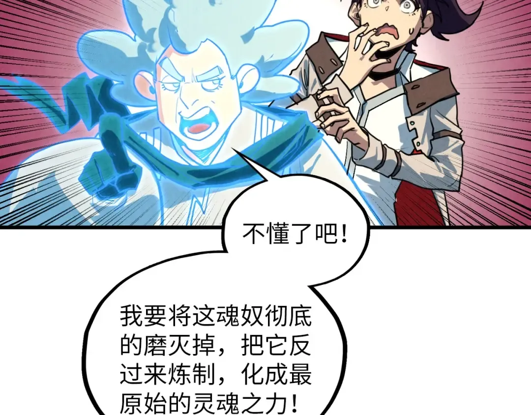 第383话 古塔 第114页
