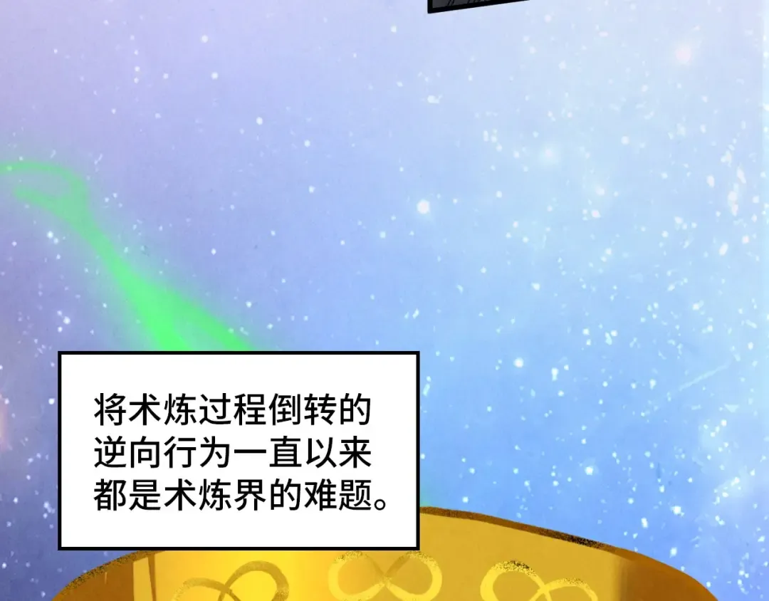 第383话 古塔 第117页