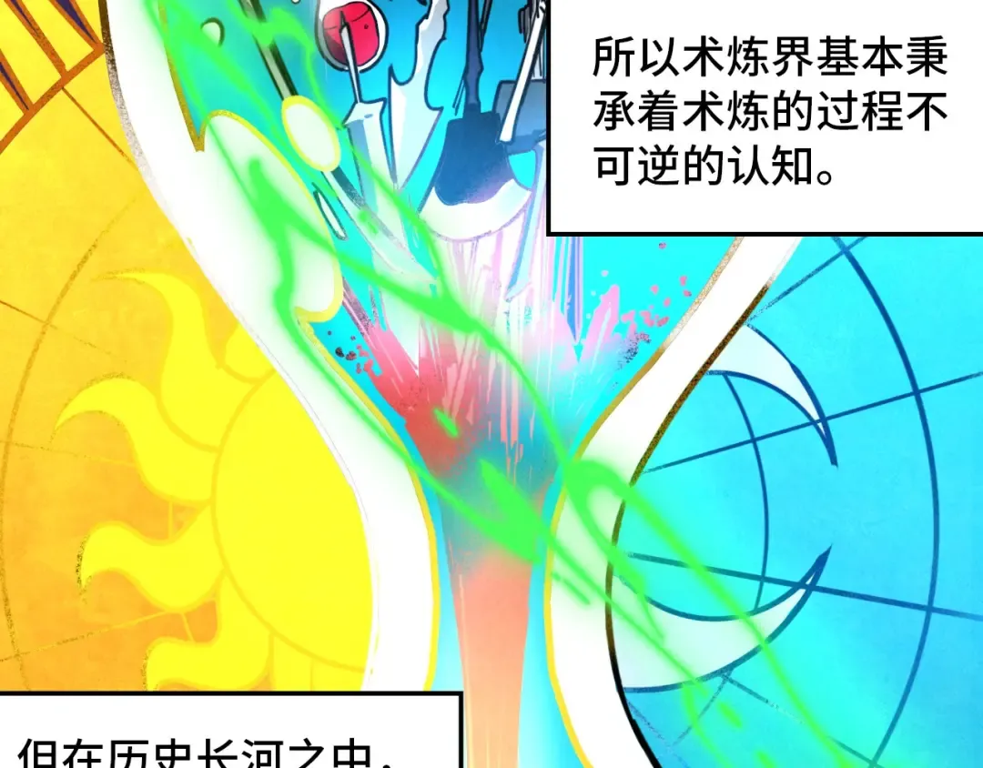 第383话 古塔 第119页