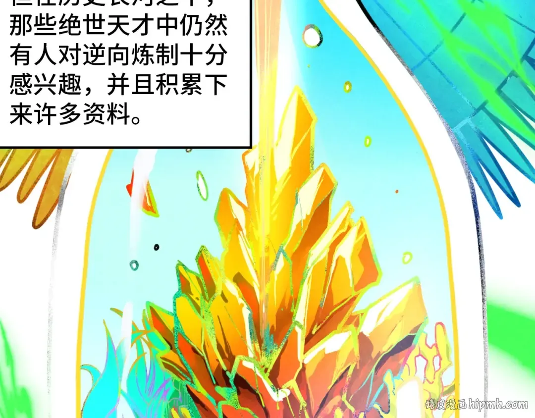 第383话 古塔 第120页