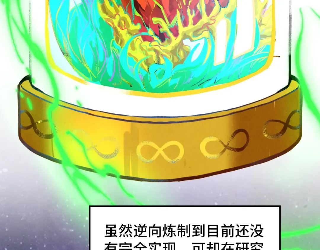 第383话 古塔 第121页