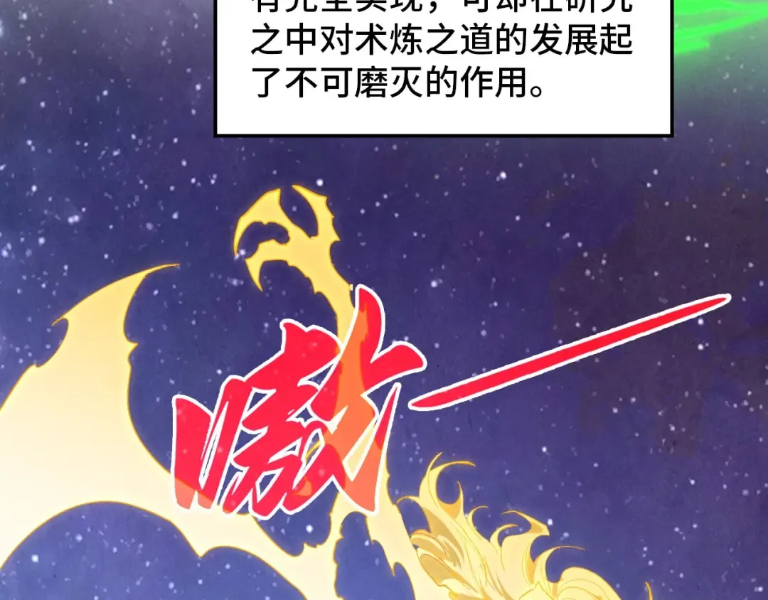第383话 古塔 第122页
