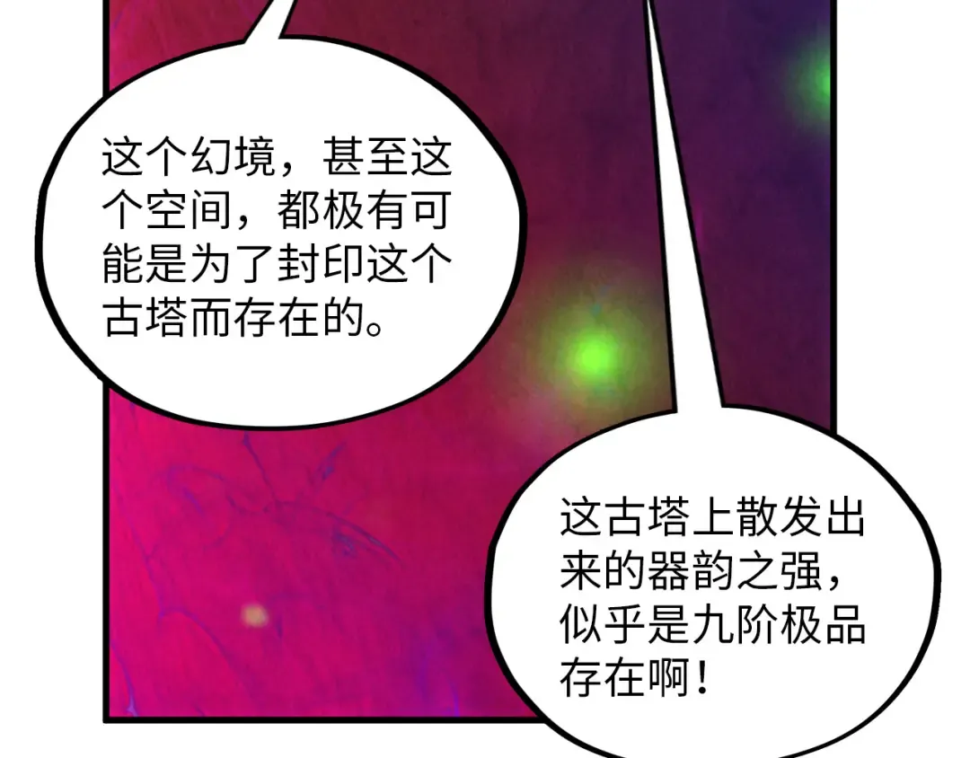 第383话 古塔 第155页