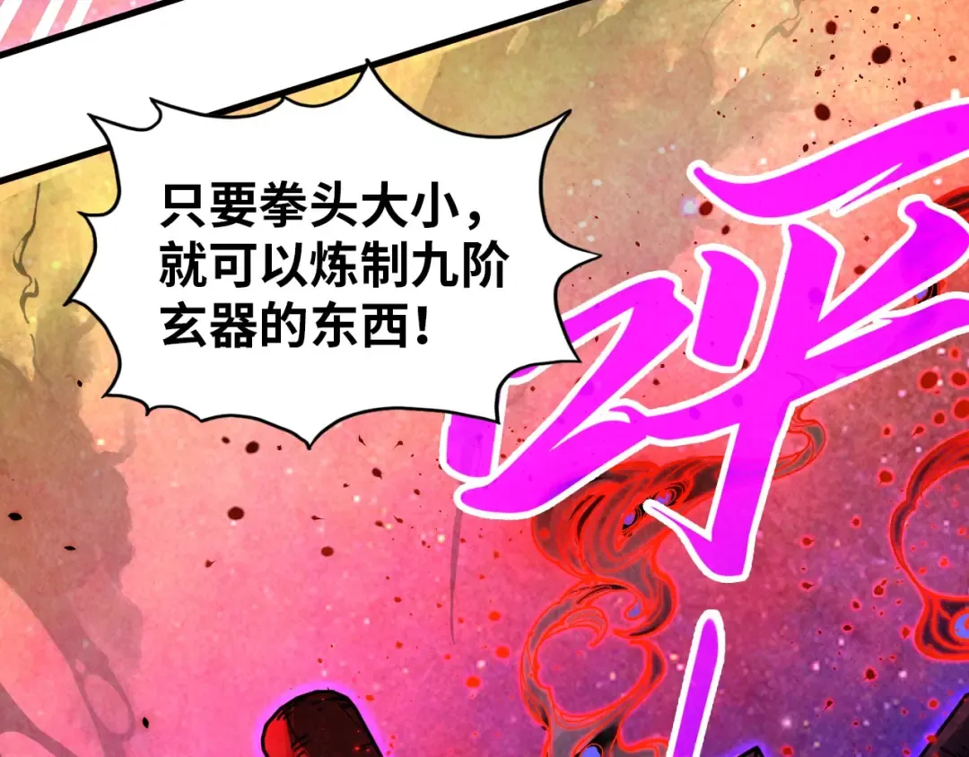 第384话 北天寒星铁 第12页