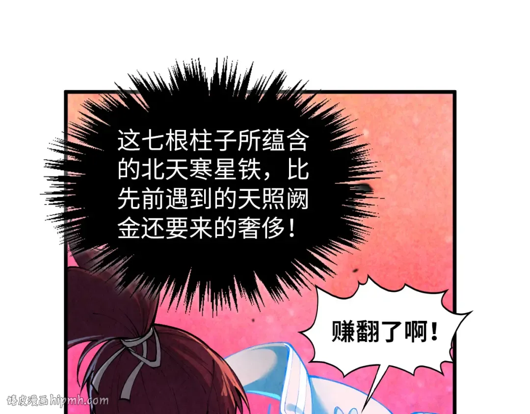 第384话 北天寒星铁 第16页