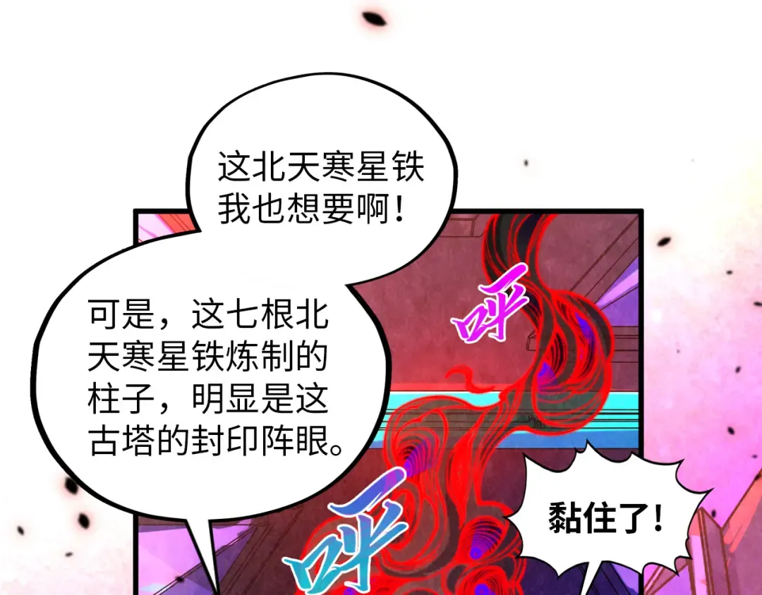 第384话 北天寒星铁 第21页