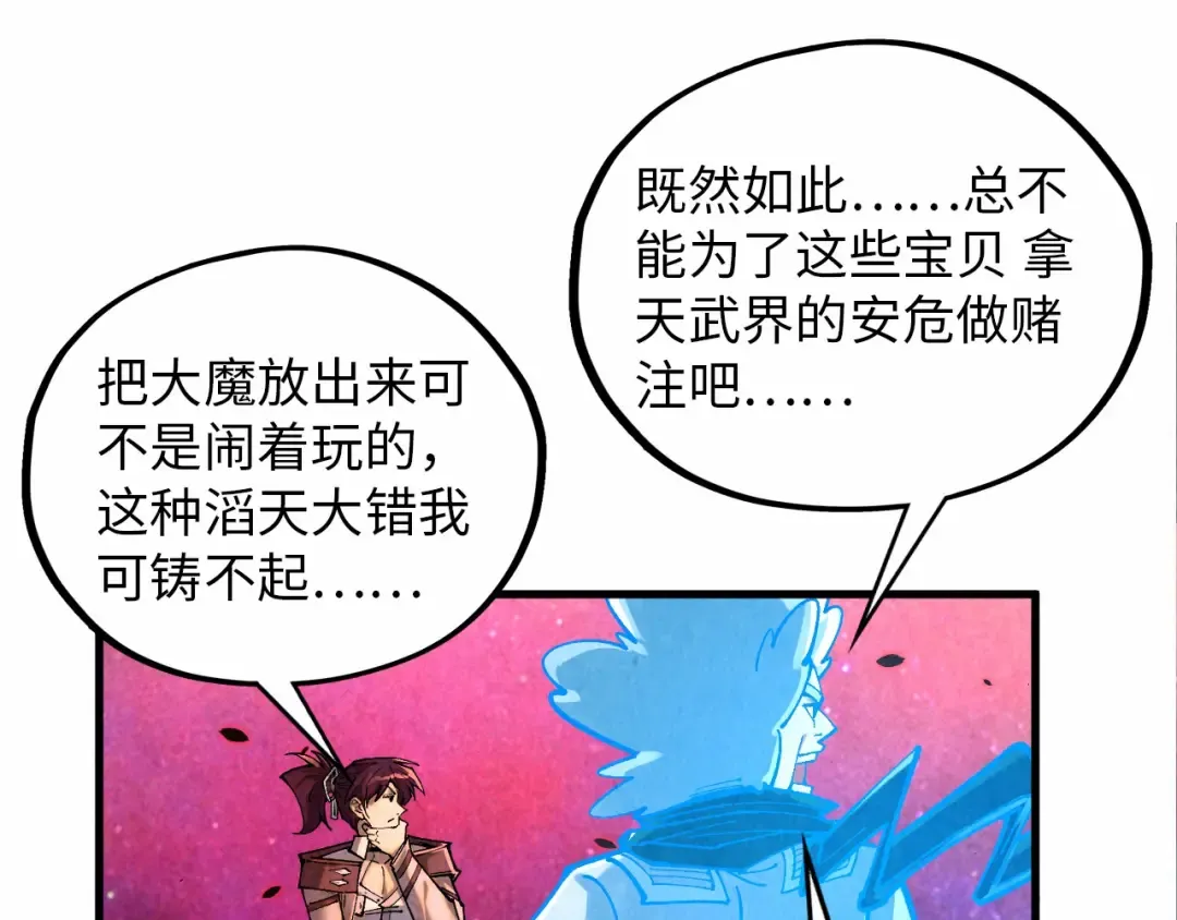 第384话 北天寒星铁 第30页