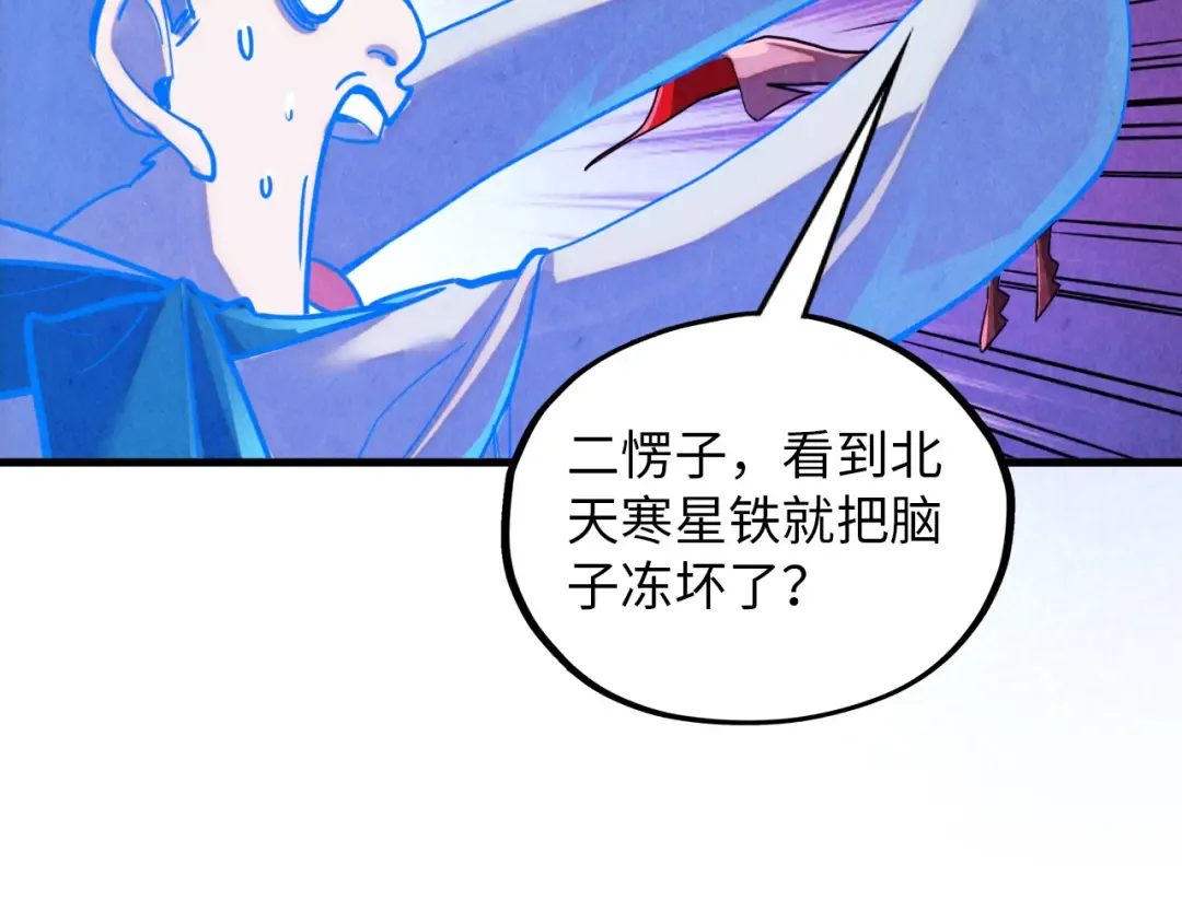 第384话 北天寒星铁 第46页