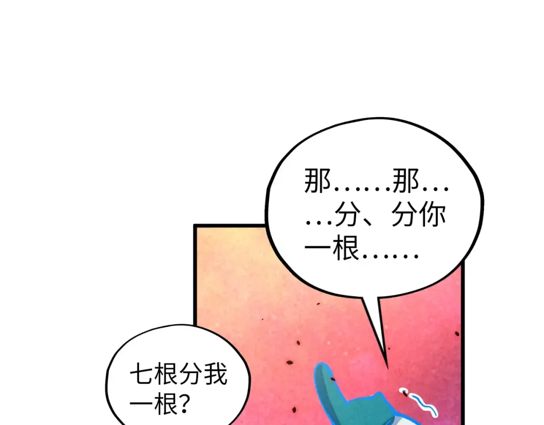 第384话 北天寒星铁 第61页