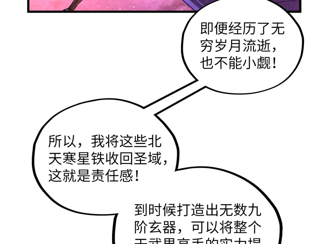 第384话 北天寒星铁 第78页