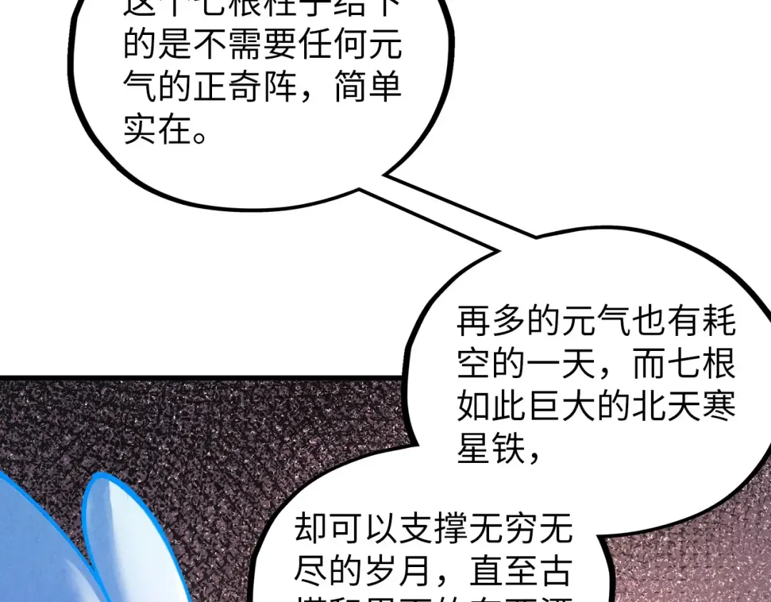 第384话 北天寒星铁 第82页