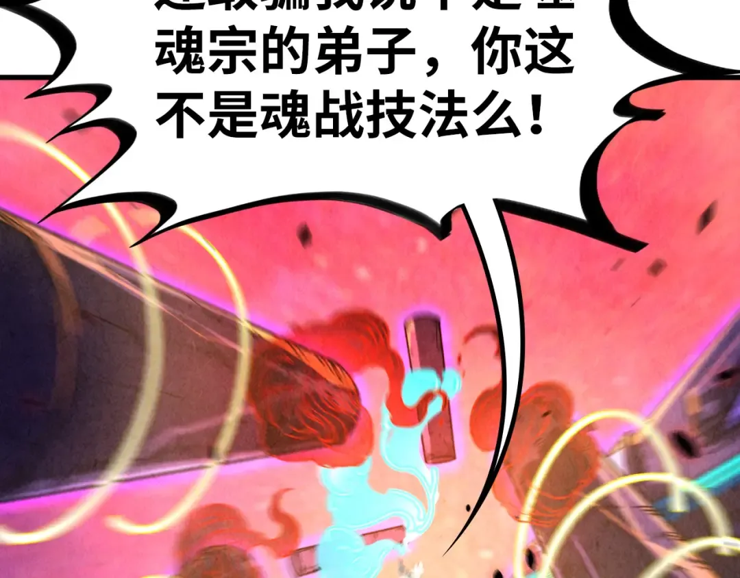 第384话 北天寒星铁 第105页