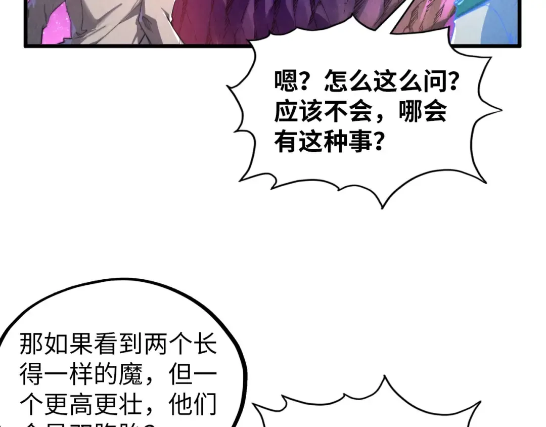 第385话 古神战场 第19页