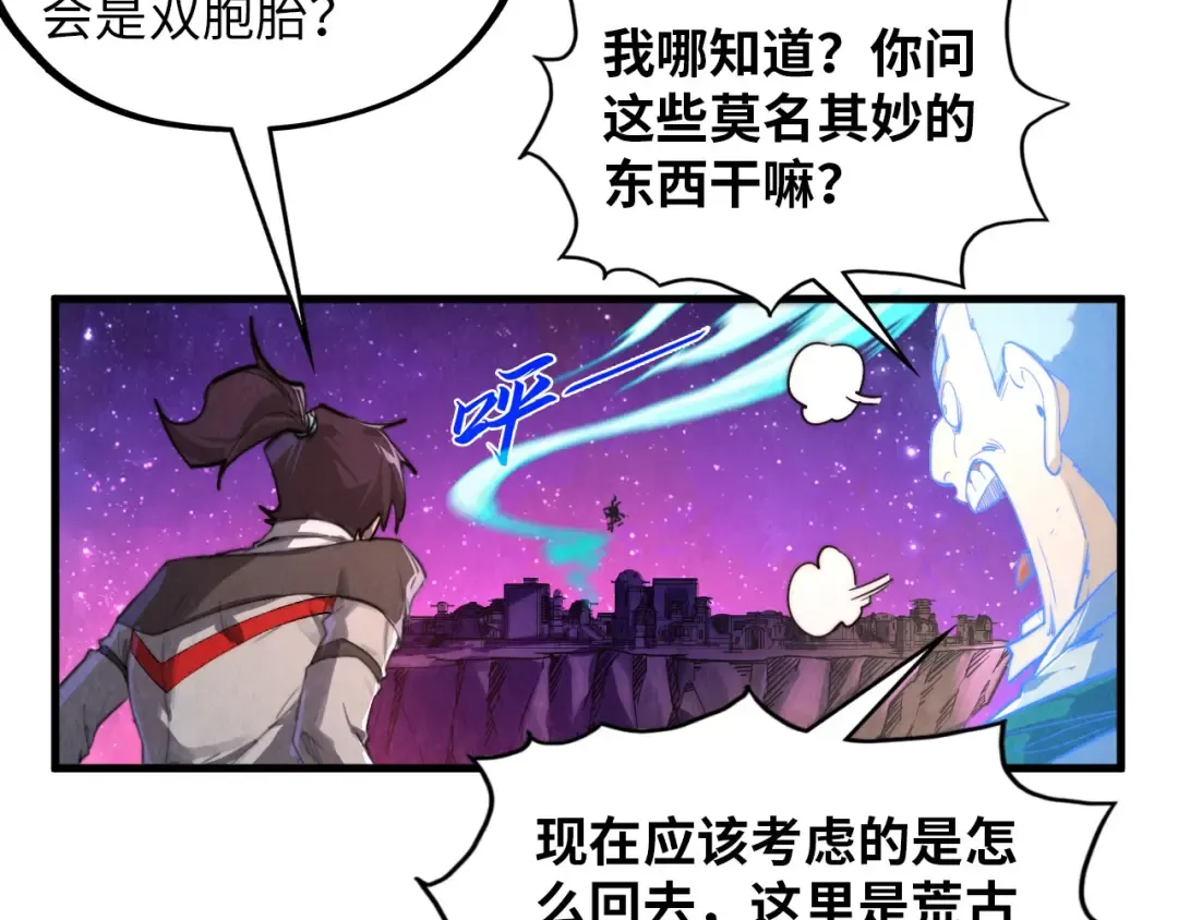 第385话 古神战场 第20页