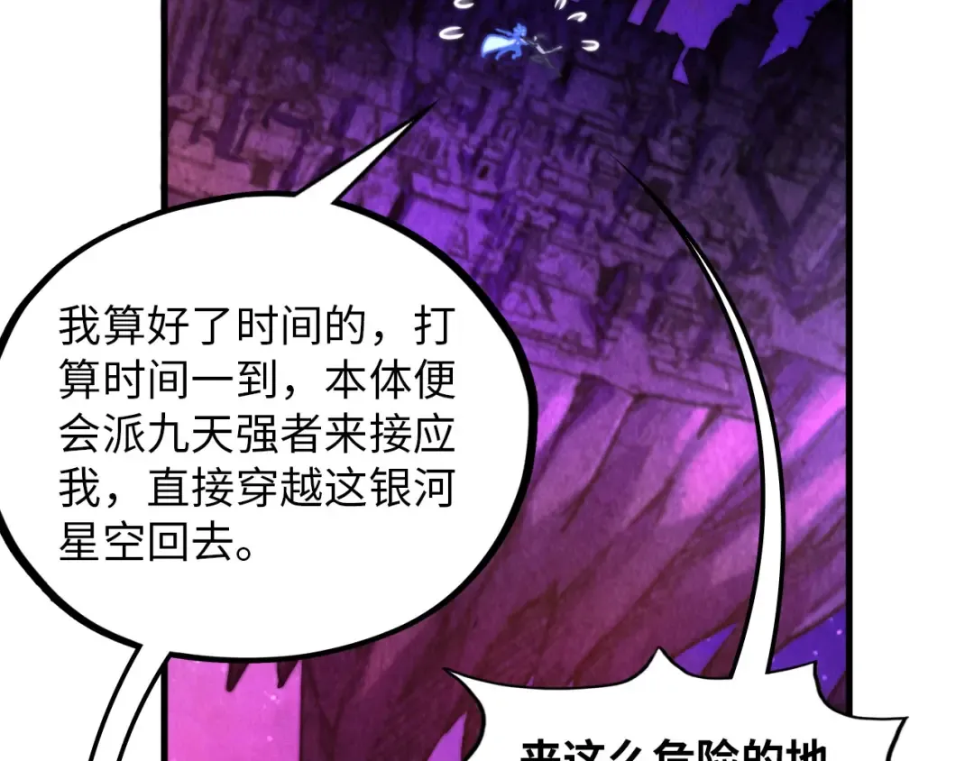 第385话 古神战场 第23页