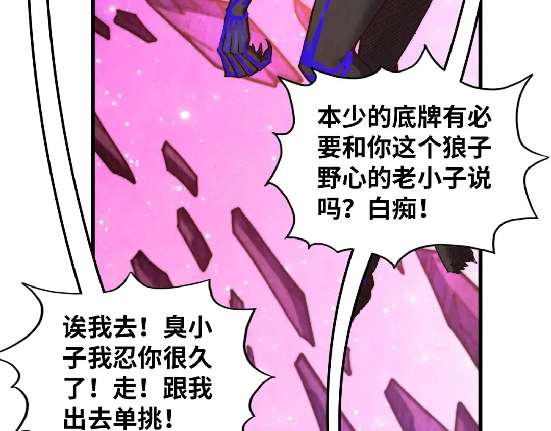 第385话 古神战场 第26页