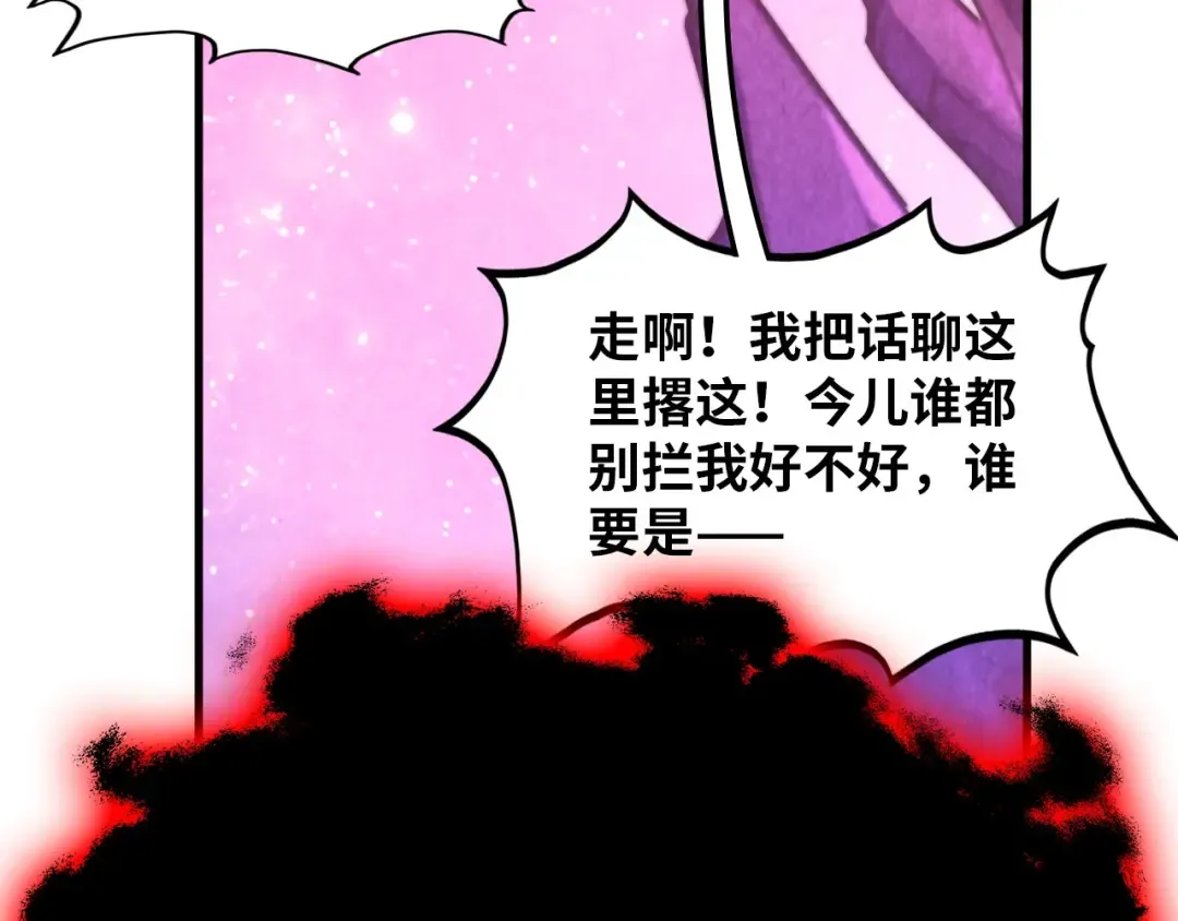 第385话 古神战场 第27页