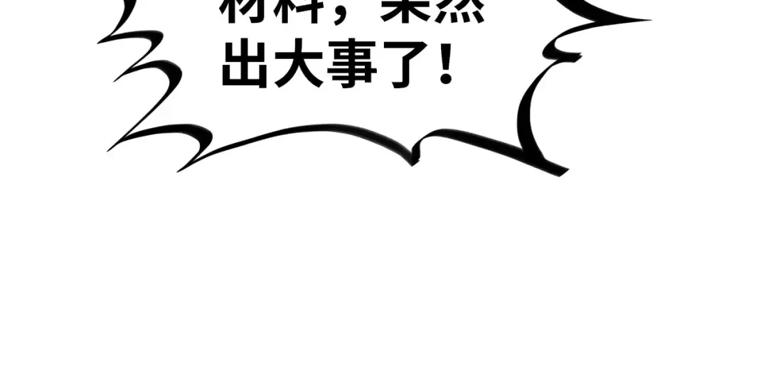 第385话 古神战场 第39页