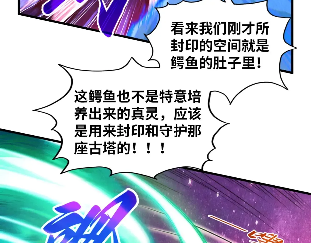 第385话 古神战场 第55页