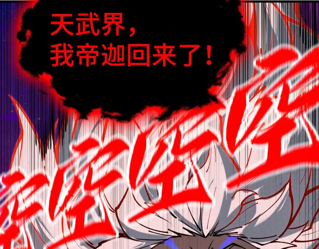 第385话 古神战场 第107页
