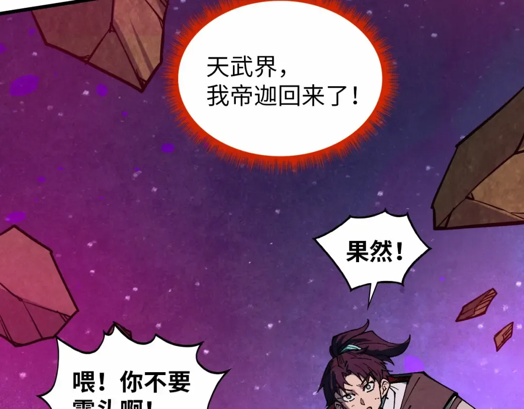 第385话 古神战场 第110页