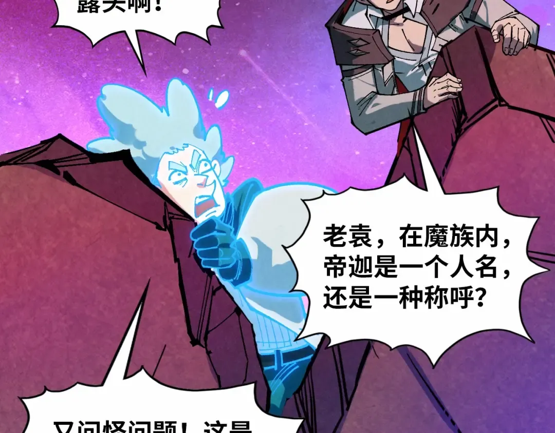 第385话 古神战场 第111页