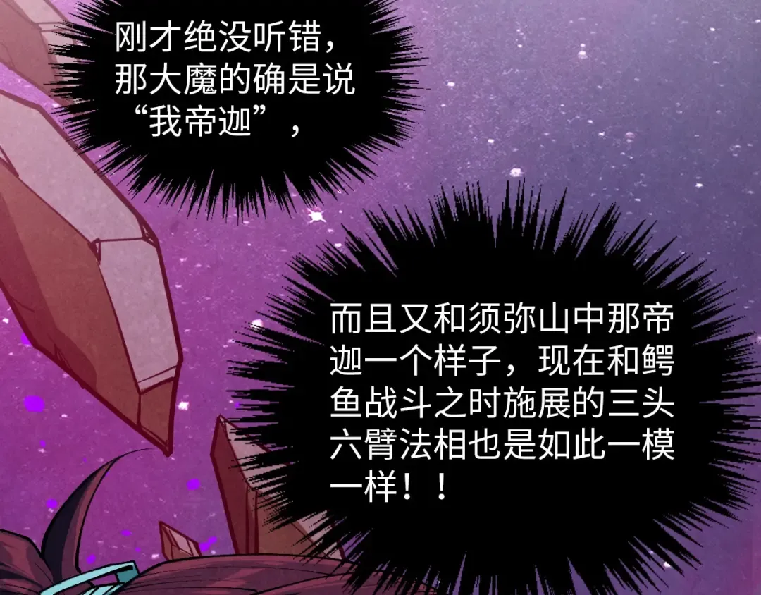 第385话 古神战场 第119页