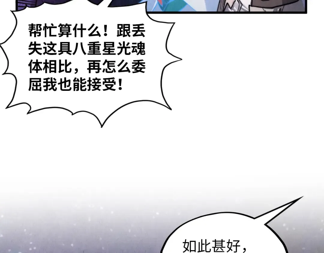 第385话 古神战场 第125页